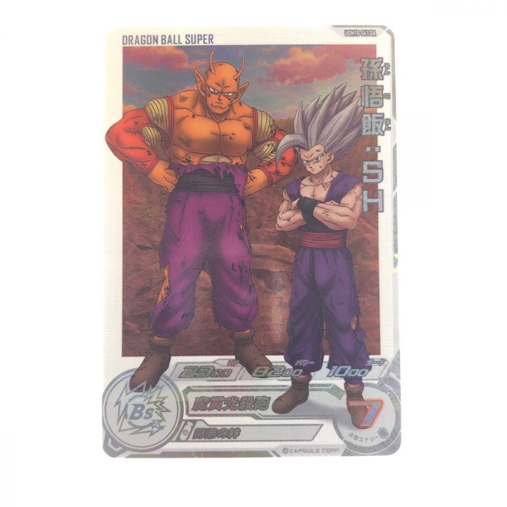 ドラゴンボールヒーローズ 孫悟飯:SH UGM10-061DA - 中古トレカ