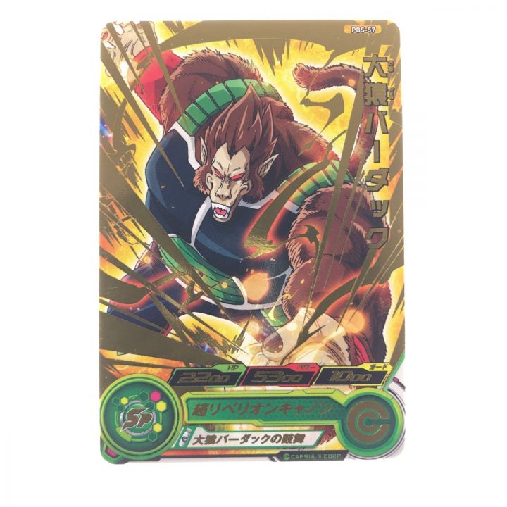 大猿バーダック アライズ ジーマ 通販限定特典付き ジーマ限定特典あり