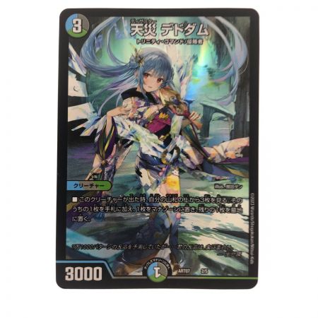 デュエルマスターズ 天災デドダム b 4枚