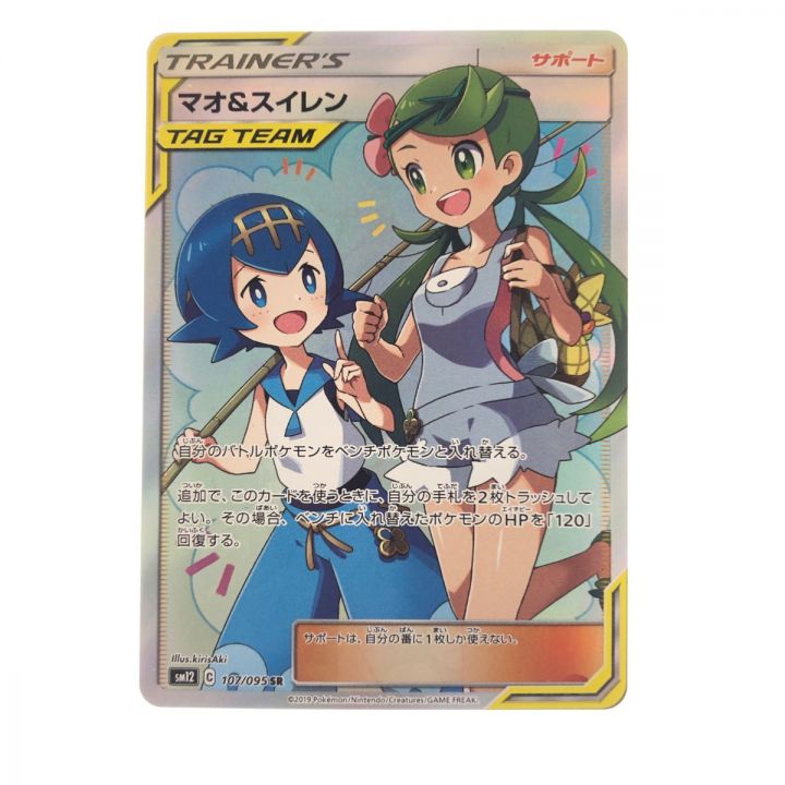 ポケモンカード マオ&スイレン SR
