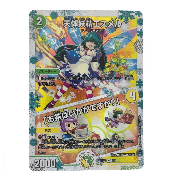 天体妖精エスメル 4枚 神アート 天体妖精エスメル 4枚 神アート