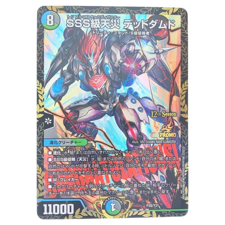 極*楽様 ヨビニオンマルル+天災デドダム 天災デドダム【R】{23RP1TF6