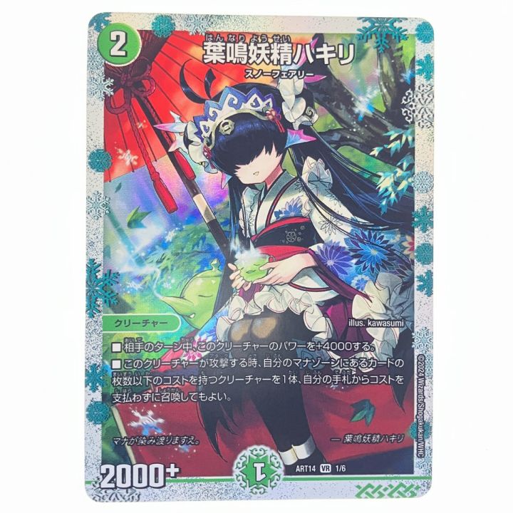 葉鳴妖精 ハキリ 神アート 4枚 葉鳴妖精ハキリ 神アート プロモ 4枚 神