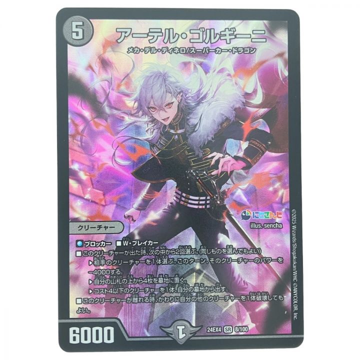 匿名配送】デュエルマスターズ アーテルゴルギーニ 4枚 アーテルゴル