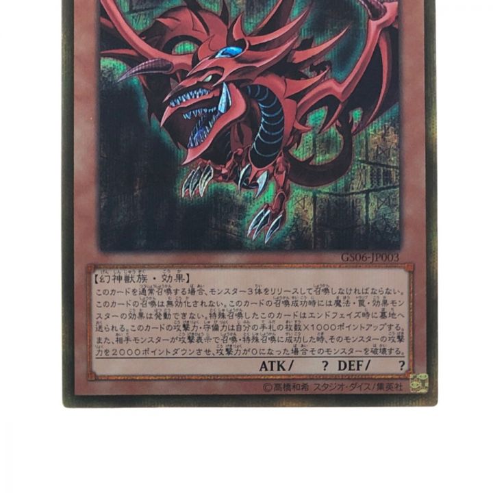 超貴重 オシリスの天空竜 ○の光 製造時エラーカード 遊戯王 オシリス