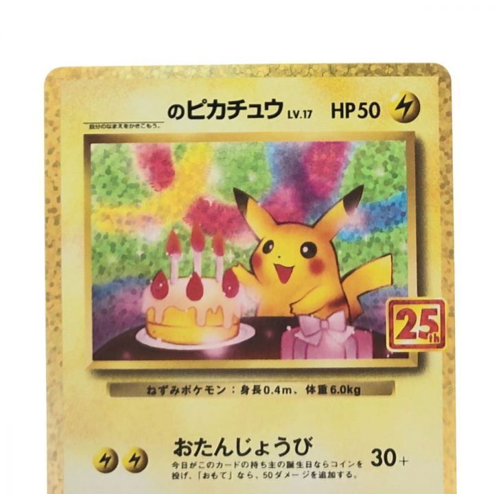 お誕生日ピカチュウ25th psa10 ポケモンカード ポケカ お誕生日