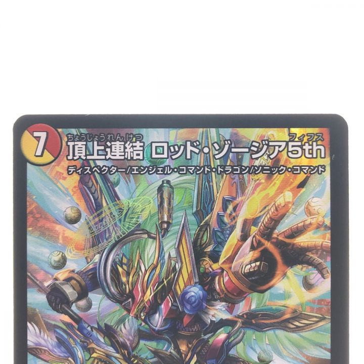 頂上連結ロッドゾージア5th 4枚 【公式通販】