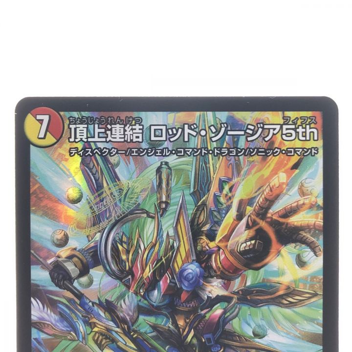 デュエルマスターズ ロッドゾージア 4枚 デュエマ 頂上連結