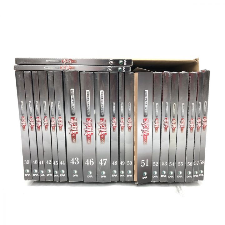 ディアゴスティーニ零戦全巻セット【一部組立】 ディアゴスティーニ零