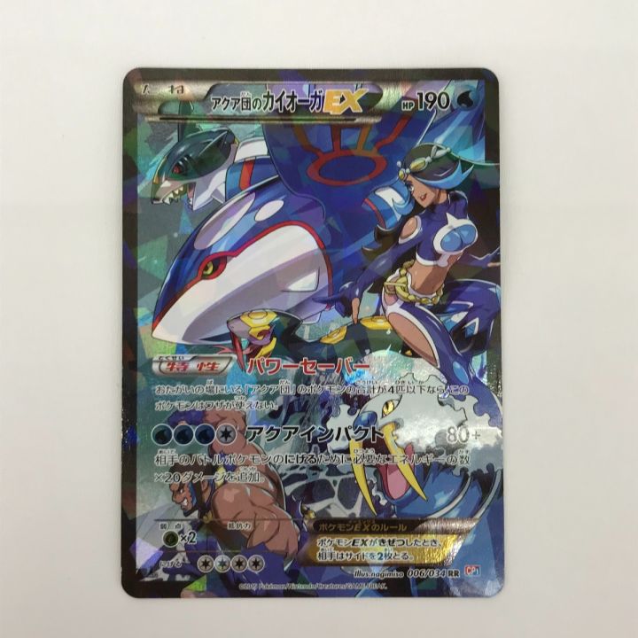 ポケモンカード アクア団のカイオーガEX 006/034 RR - 中古トレカ