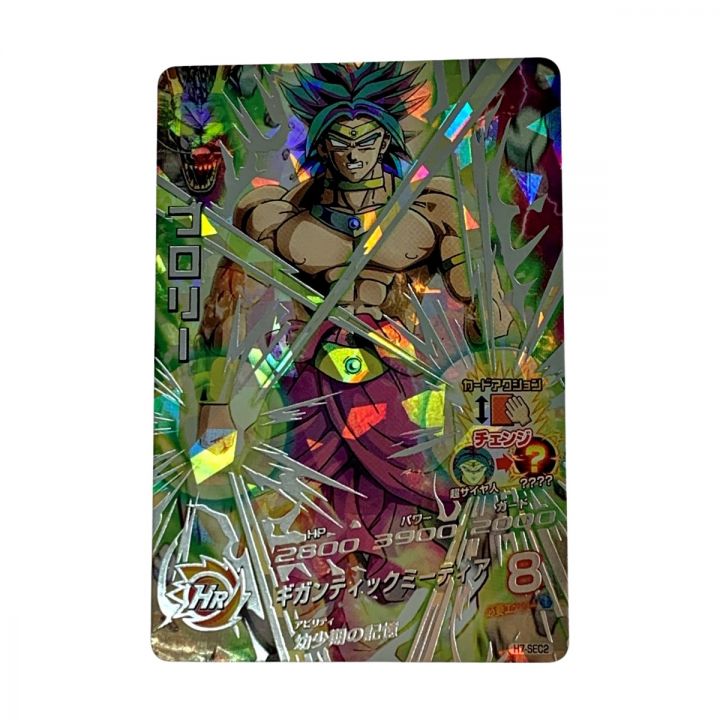 スーパードラゴンボールヒーローズ ブロリー H7-48 おたちゅう。秋葉原