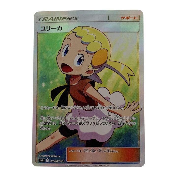 ポケモン ポケカ ユリーカ 102/094 SR - 中古トレカ・ゲーム・ホビー