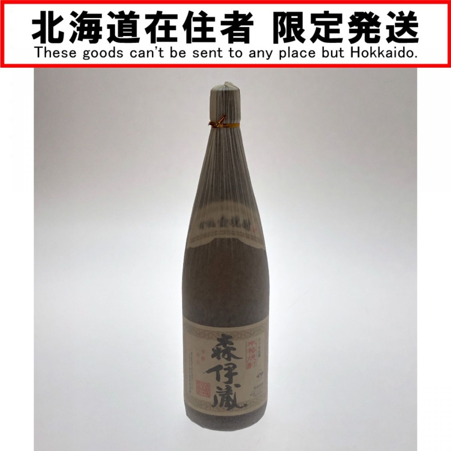 森伊蔵 720ml 焼酎 2本セット 未開封 2024年7月購入 【公式通販】