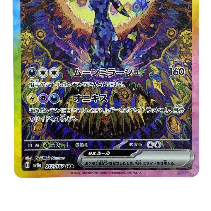 ブラッキーex SAR PSA10 ブラッキーex sar psa10