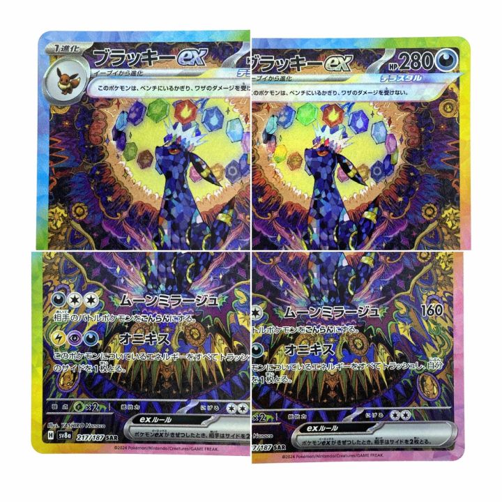 ブラッキーSAR PSA10 ブラッキーex SAR SV8a 217/187 PSA10