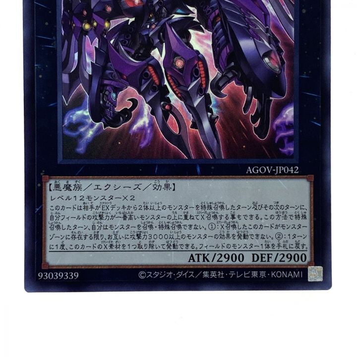 遊戯王 危災の星ティ・フォン AGOV-JP042 ウルトラレア トレカ - 中古