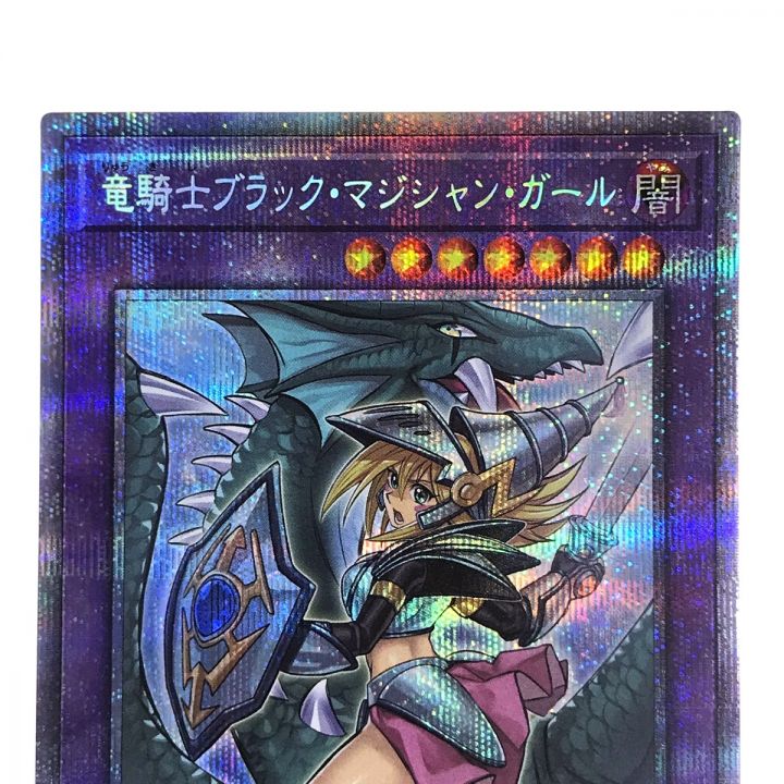 PSA10】 竜騎士ブラック・マジシャン・ガール 絵違い プリズマ JP023