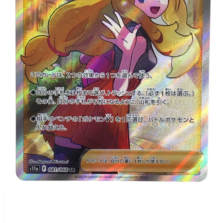 セレナ SR 2024 S11a 白熱のアルカナ 081/068 psa10 セレナ SR S11a