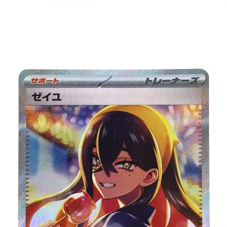 ポケモンカード セイユ SV6 JP #130 ゼイユ【SAR】{130/101} - カード