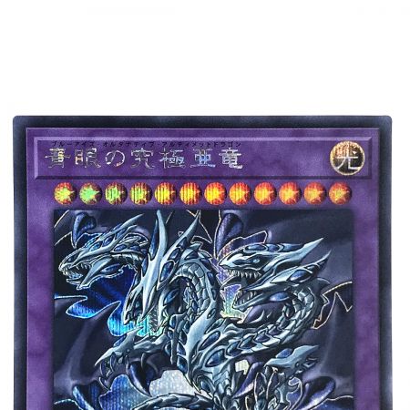 PSA8 青眼の究極亜竜 20thシークレットレア 遊戯王 青眼の究極亜竜
