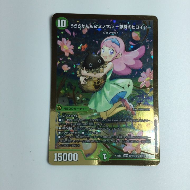 うららかもも&ミノマル-献身のヒロイン- 大先生レア シークレット 2枚