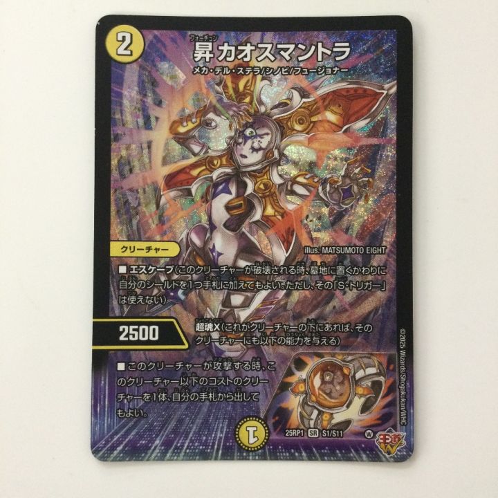 昇カオスマントラ他パーツ 昇カオスマントラ [DM25RP1 S1/S11