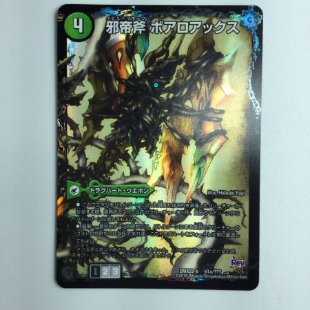 デュエルマスターズ ボアロアックスセット 邪帝斧 ボアロアックス