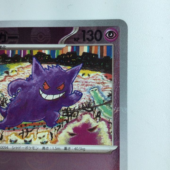 ポケカ ゲンガー マスターボールミラー ゲンガー:マスターボールミラー
