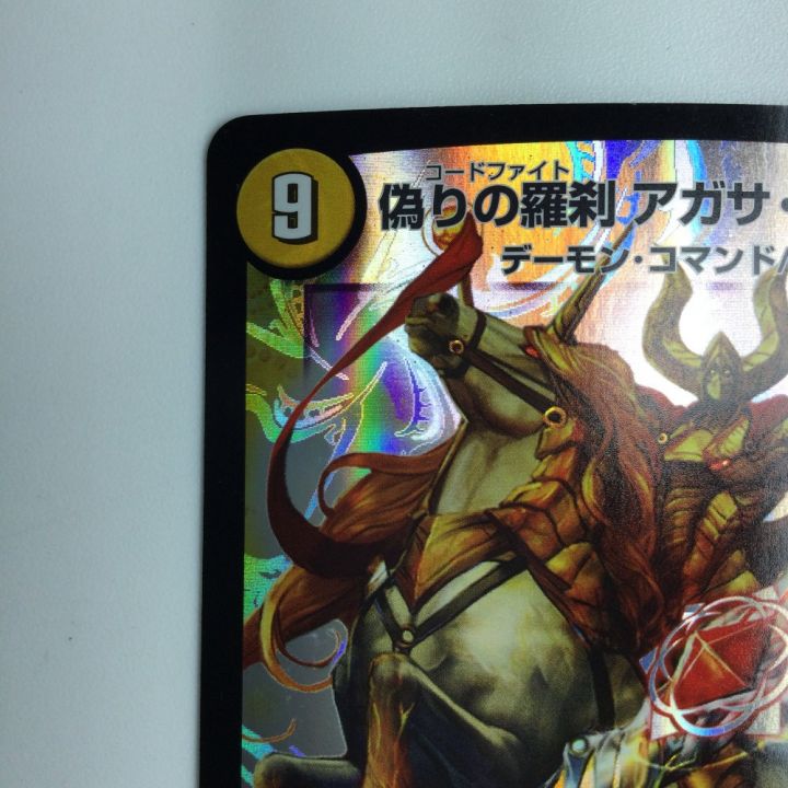 デュエルマスターズ 偽りの羅刹アガサ・エルキュール DMX1115/84