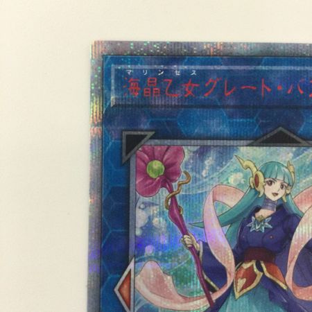 遊戯王 海晶乙女グレート・バブル・リーフ ETCO/JP05420SE 20th