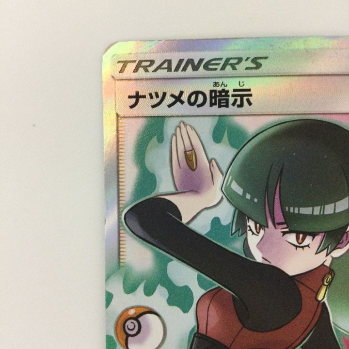 ポケモンカード ナツメの暗示 109/095/SM9/B SR ポケカ - 中古トレカ