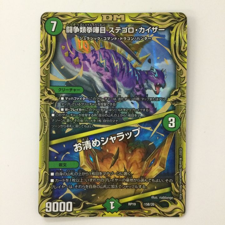 デュエルマスターズ B箔押し）闘争類拳嘩目ステゴロ・カイザー/お清め