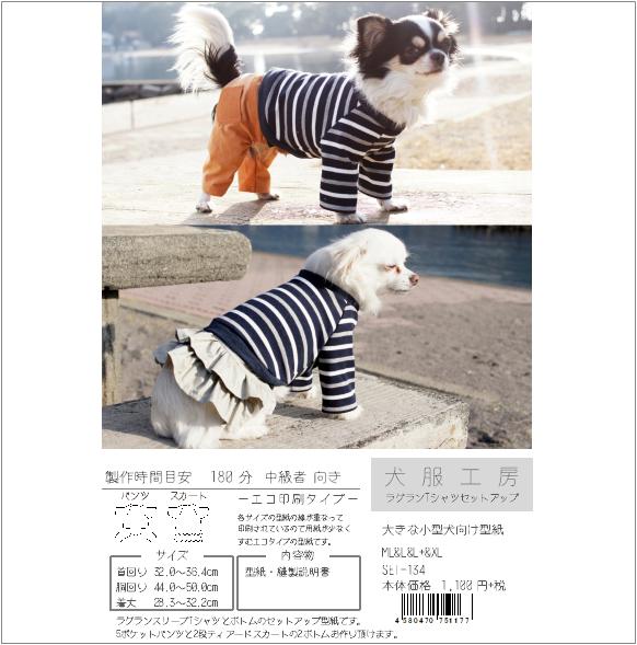 No.24 ハンドメイド犬服 ラグランTシャツ