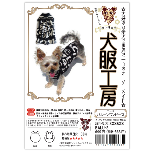 犬服型紙・犬服教室のセレブドッグ直営ECショップ / 犬服工房ニット