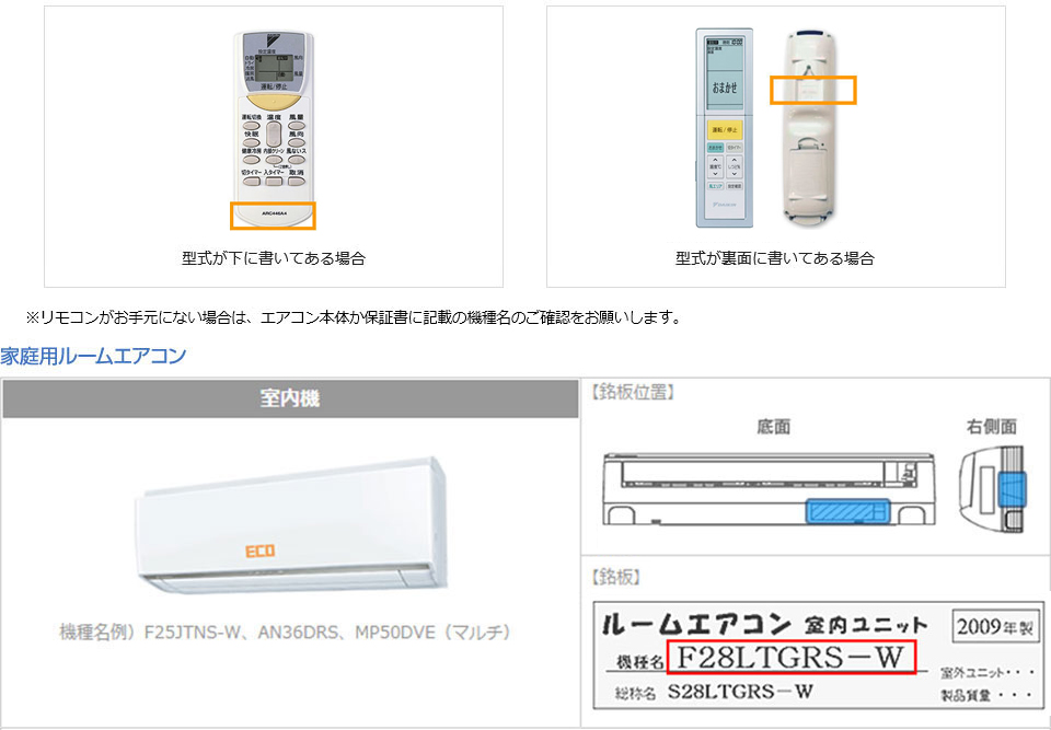 エアコンのリモコン｜リモコン・フィルタ等のご購入｜ダイキン工業株式会社