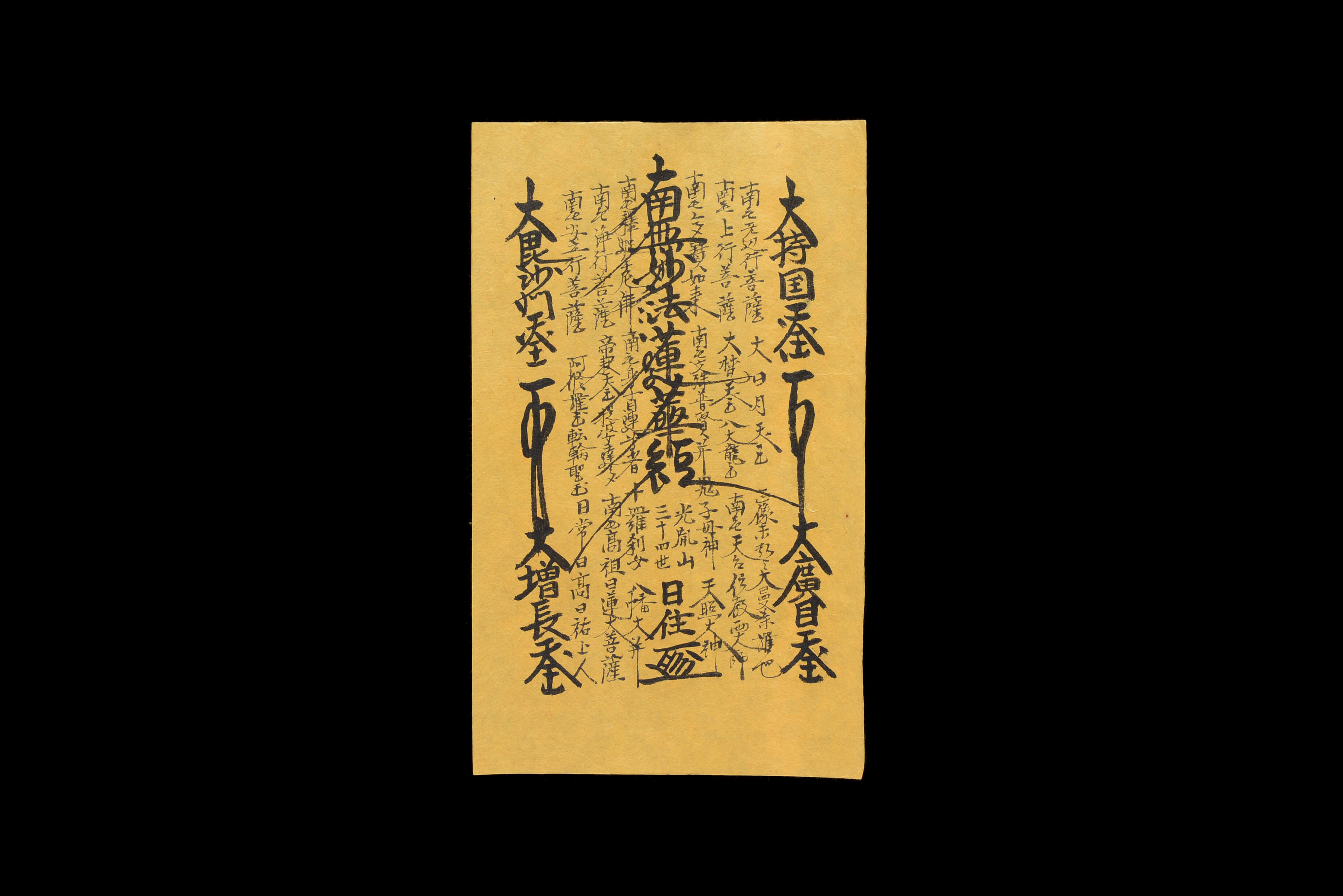 本尊の掛軸（大）｜直筆「大曼荼羅」本尊｜オンライン授与所 No.214