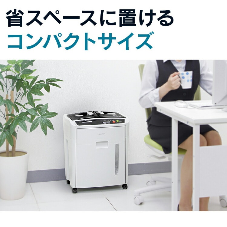 オフィスシュレッダー クロスカット 150枚自動細断 AFS150C-H オフィス