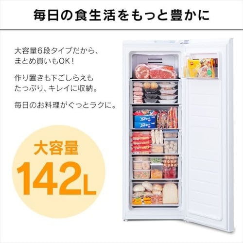 冷凍庫 142L 省エネ 自動霜取り IUSN-14A-W