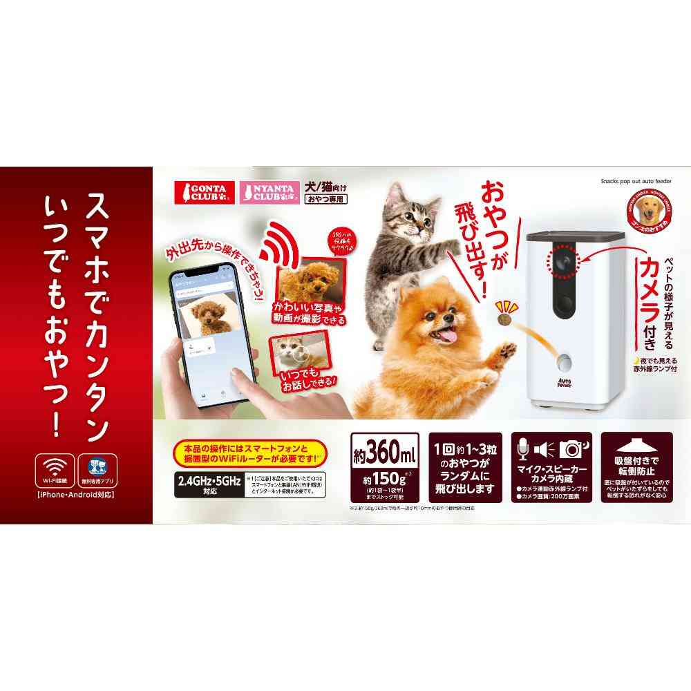 ペット用オートフィーダーおやつでポン！ カメラ付き メーカー直送