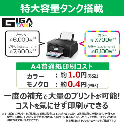 CANON(キヤノン) ギガタンク G3390BK ブラック インクジェット