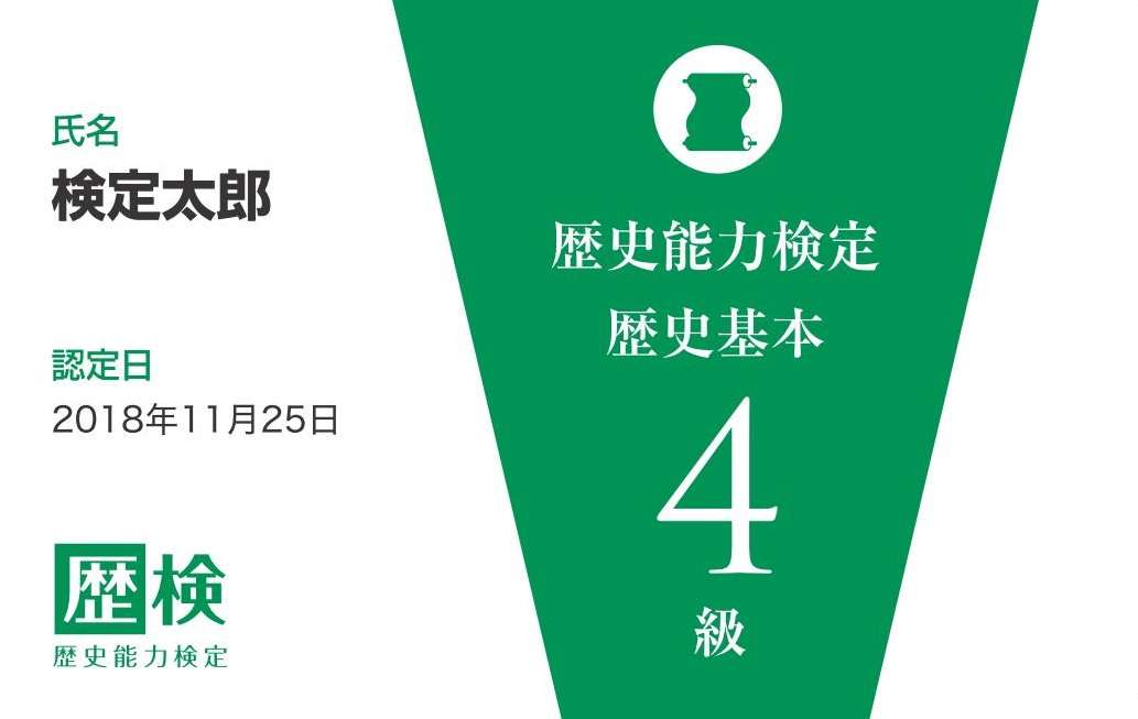 第44回 歴史能力検定 合格認定カード｜Segmo オンラインショップ