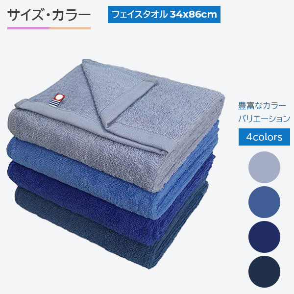 25％割引】今治タオル フェイスタオル 美容系 プロ仕様 4枚セット｜4色