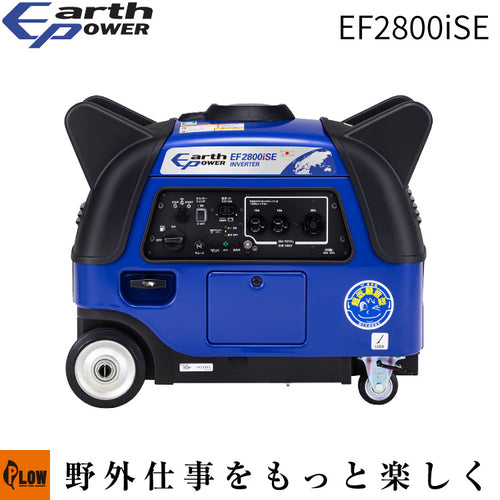 EarthPower 発電機 インバーター発電機 EF2800iSE【EF2800iSE】 — PLOW
