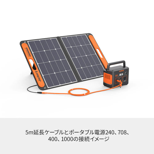 Jackery SolarSaga 5M延長ケーブル【JA-CA05A】 — PLOW(プラウ)