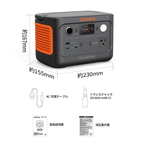 Jackery ポータブル電源 300Plus(288Wh)【JE-300B】 — PLOW(プラウ)