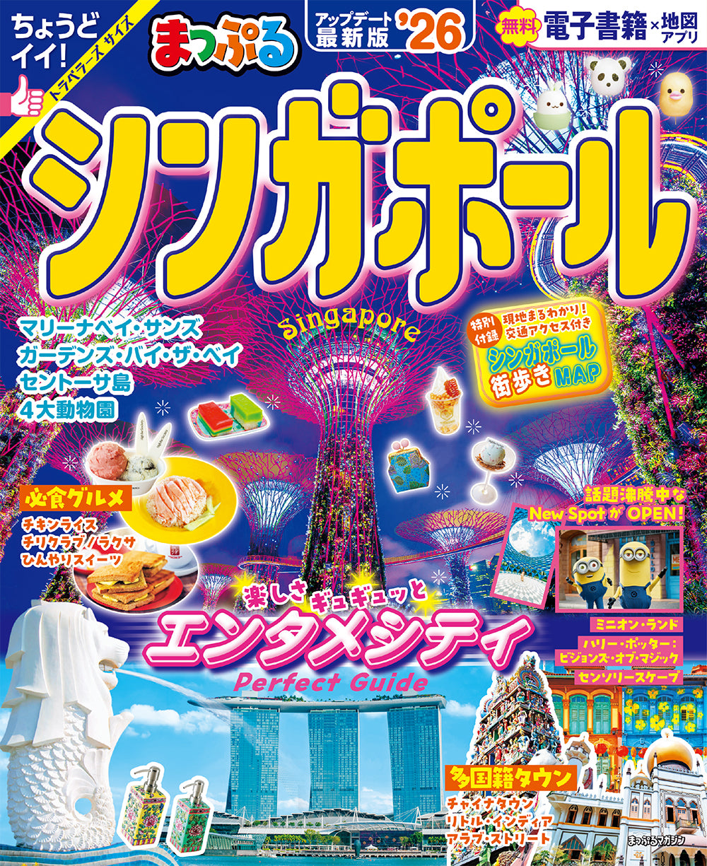 シンガポール公式ユニオンセット スタイリッシュライオン 6 1979年