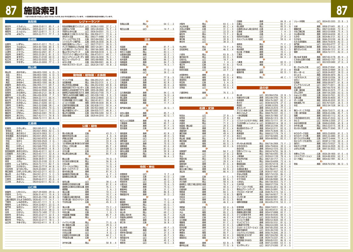 83 日本地誌略図絵 「56図」 1巻 状態良好 83 日本地誌略図絵 「56図