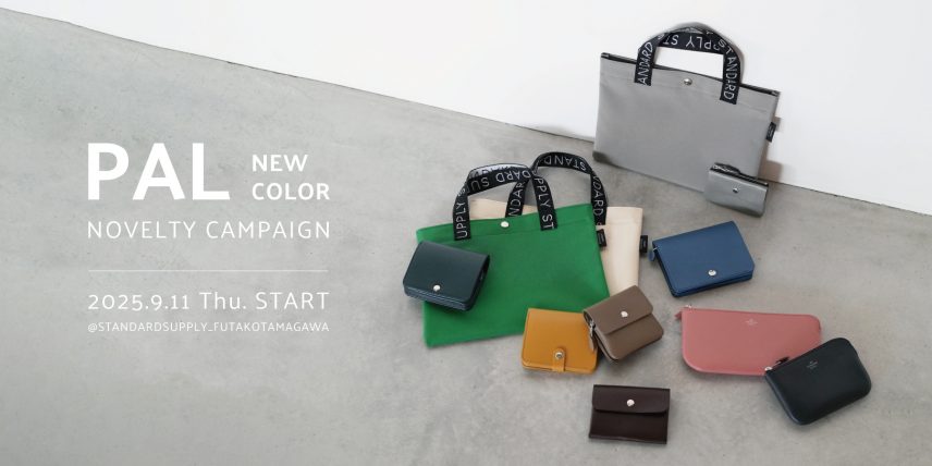 STANDARD SUPPLY 二子玉川】ノベルティキャンペーンのお知らせ