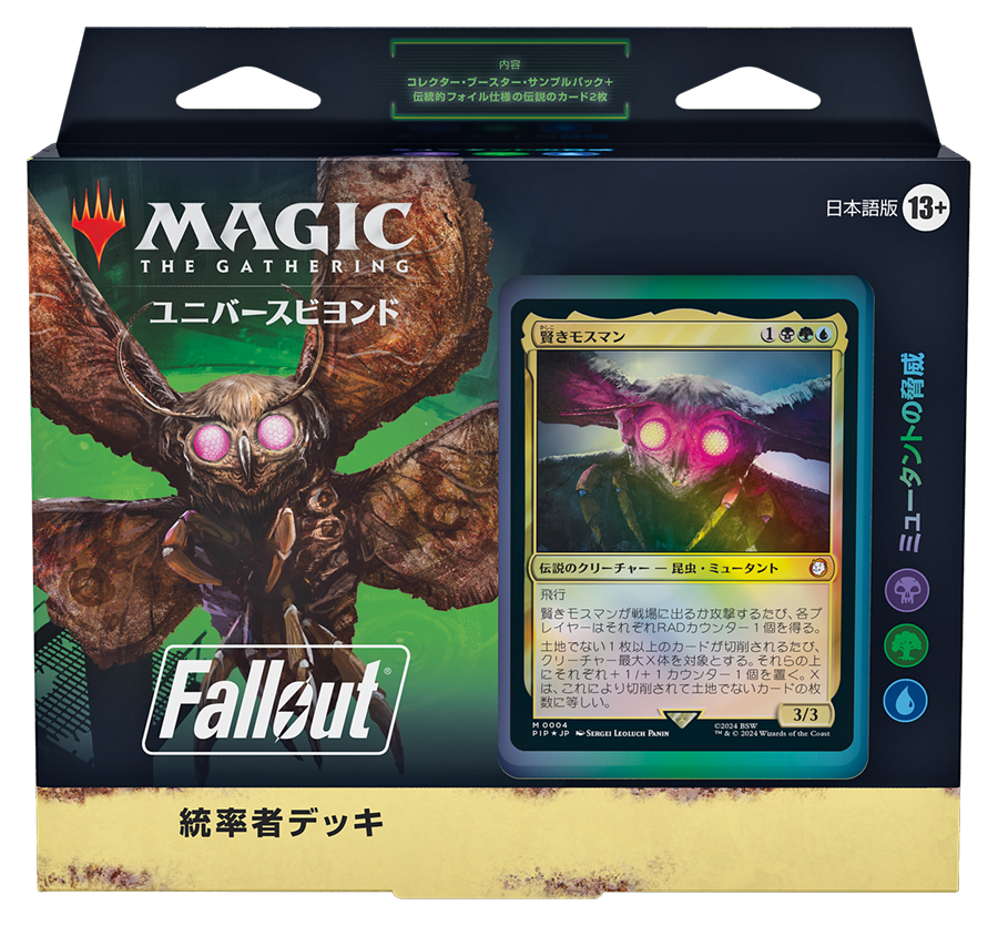 フォールアウトコラボ統率者 】ミュータントの脅威 | EDH TURN
