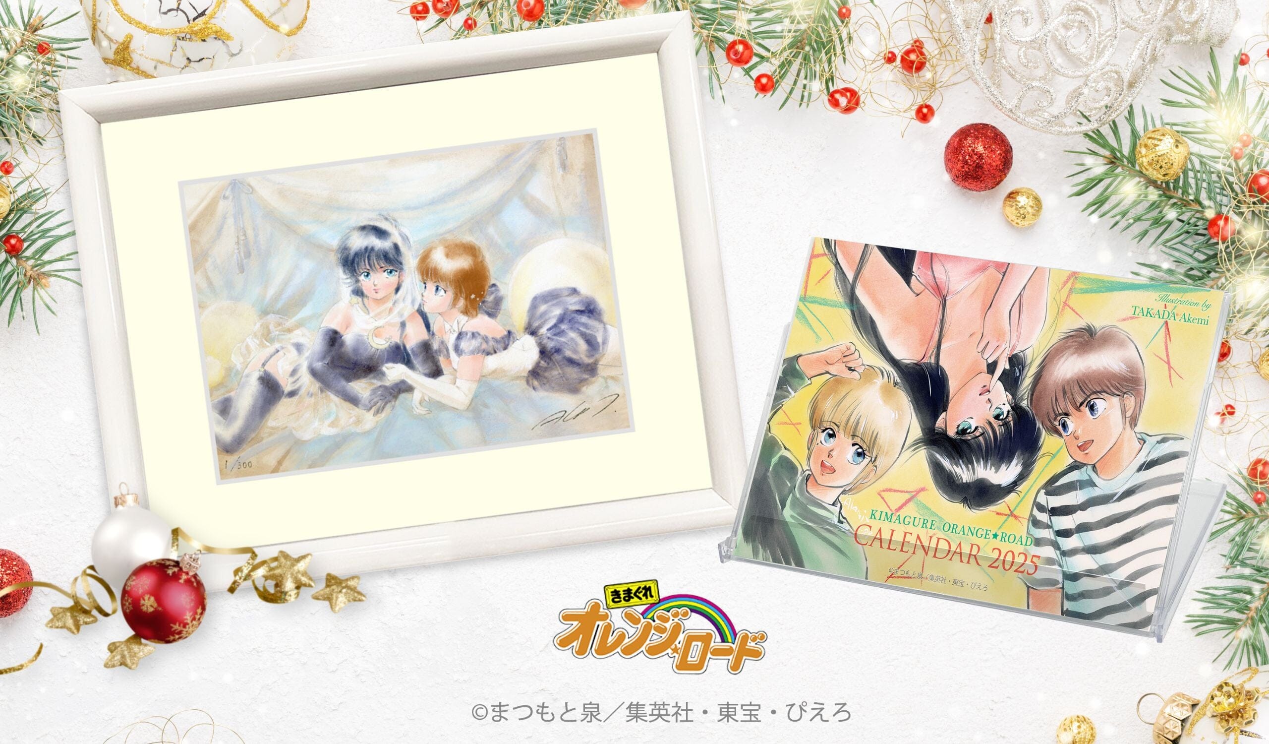 きまぐれオレンジ☆ロード」新作88グラフ ミニ ＆カレンダー新発売！